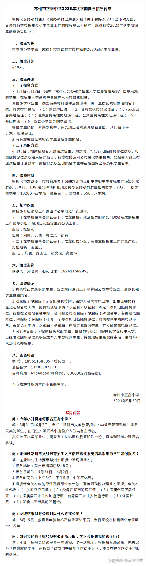 常州私立學校有哪些_常州私立學校_常州私立學校教師招聘
