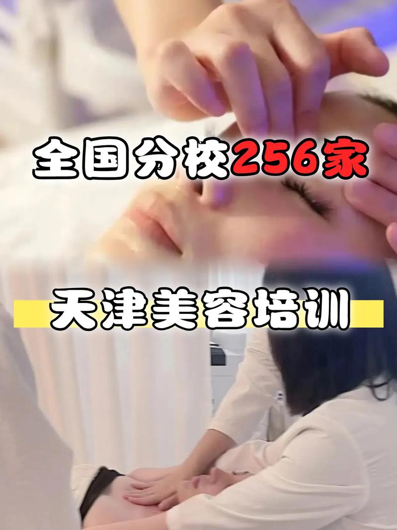 天津?qū)W美容的正規(guī)學(xué)校推薦_天津美容學(xué)校_天津美容學(xué)校排名榜