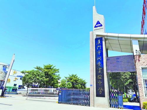 廈門外國語學校怎么樣小魚_廈門外國語中學_廈門市外國語學校