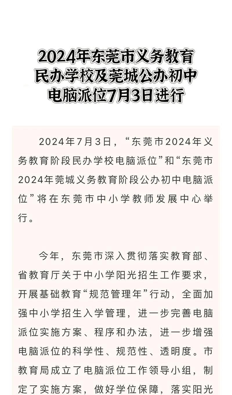 東莞市光明小學_東莞光明小學_東莞光明小學校