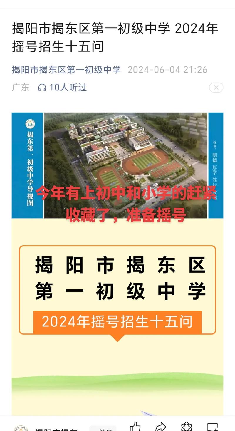 揭東一中地址_揭東一中vr_揭東一中占地多少畝