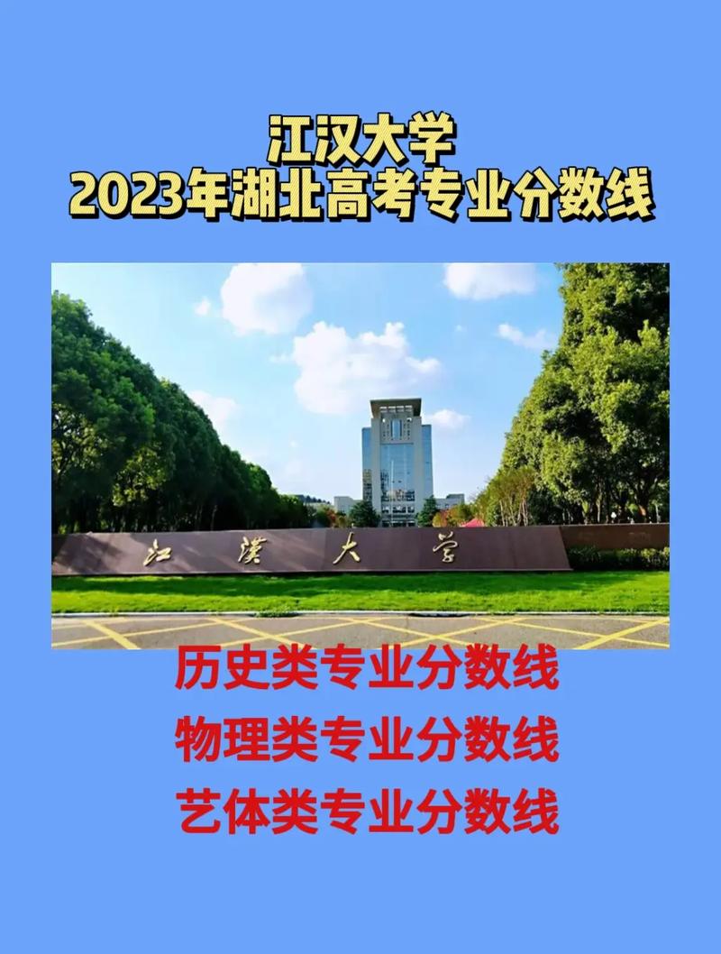 2024年江漢大學藝術學院錄取分數線（2024各省份錄取分數線及位次排名）_江漢大學2024江蘇錄取分數線_江漢大學歷年江蘇錄取分數線對比