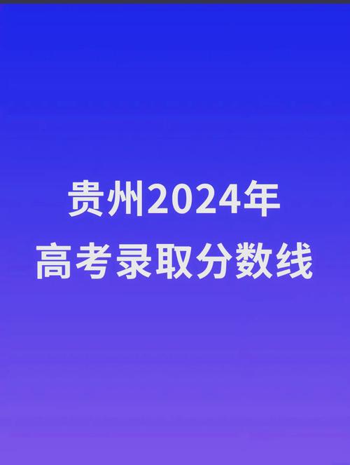 2025年上海高考生報考貴州大學_貴州大學上海錄取分數線_2024年貴州大學研究生調劑錄取分數線（2024各省份錄取分數線及位次排名）