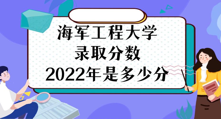 2024年黑龍江本科分?jǐn)?shù)線_哈爾濱工程大學(xué)錄取分?jǐn)?shù)線_2024年海軍工程大學(xué)錄取分?jǐn)?shù)線（2024各省份錄取分?jǐn)?shù)線及位次排名）
