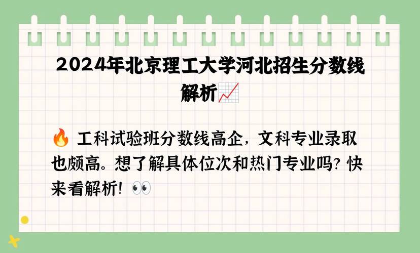 2024年河北理工大學學院錄取分數線（2024各省份錄取分數線及位次排名）_新疆二本理工院校排名_2024分數線預測