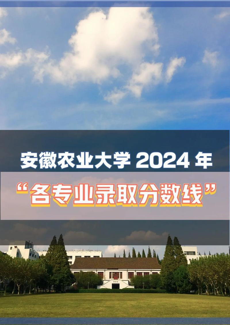 2024年安徽農業大學工學院錄取分數線（2024各省份錄取分數線及位次排名）_中國農業大學錄取專業排名_中國農業大學2024年錄取人數分析