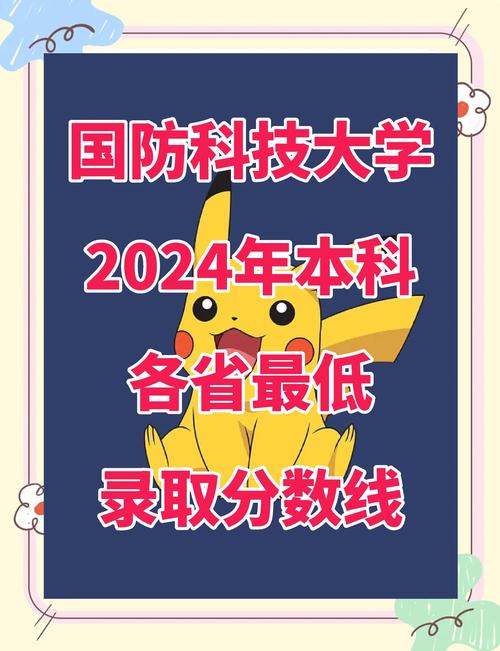 2024年北京國防大學錄取分數線（2024各省份錄取分數線及位次排名）__ 中國人民解放軍海軍軍醫大學錄取分數線 