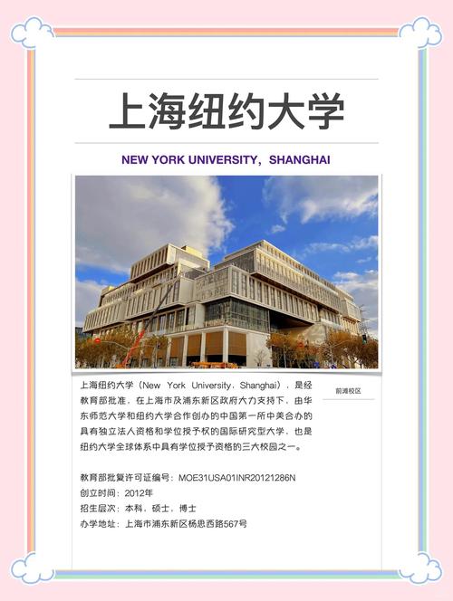 上海紐約大學2025本科招生簡章_2024年上海紐約大學錄取分數線（所有專業分數線一覽表公布）_上海紐約大學綜合評價招生