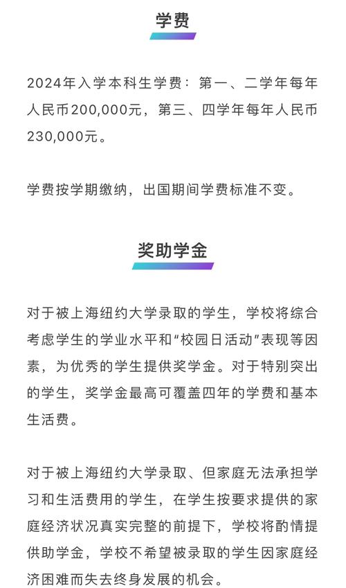 上海民辦本科熱門專業(yè)_上海民辦本科大學招生名額_2024年上海紐約大學招生錄取分數(shù)線（所有專業(yè)分數(shù)線一覽表公布）