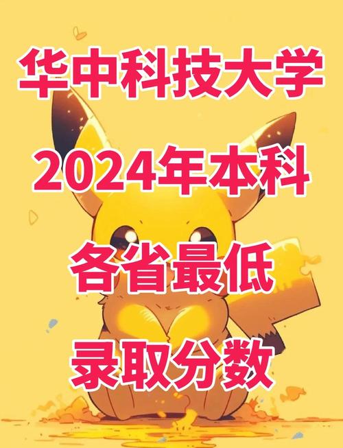 2024年華中科技大學錄取分數線（2024各省份錄取分數線及位次排名）_鄂招生院校2024年投檔線位次分析_2025年一分一段表對比