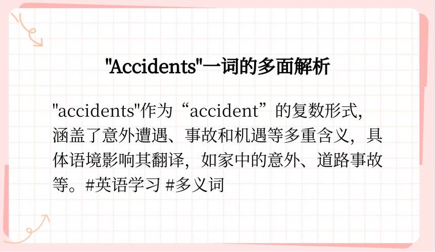 accident是什么意思_意外事件翻譯_漢語翻譯事故定義