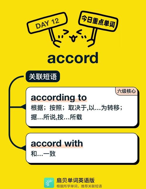 accord是什么意思_accord用法及例句_accord名詞用法