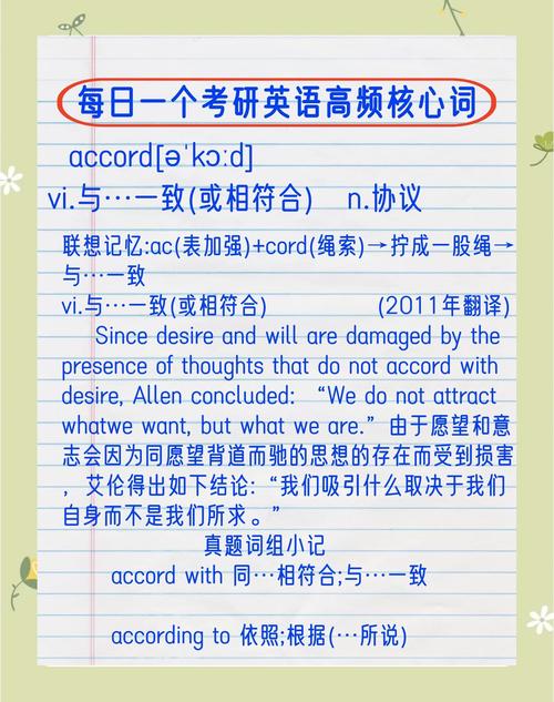 accord用法及例句_accord是什么意思_accord名詞用法