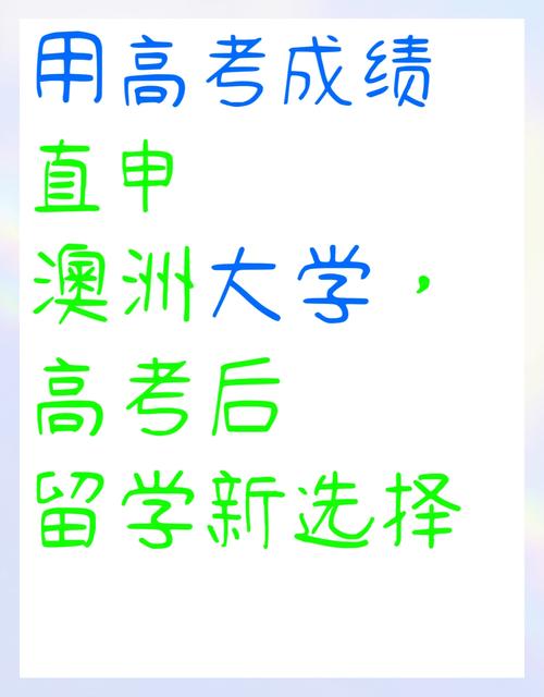 高考后澳洲留學(xué)須知_怎樣去澳大利亞留學(xué)_高考成績(jī)申請(qǐng)澳洲大學(xué)條件