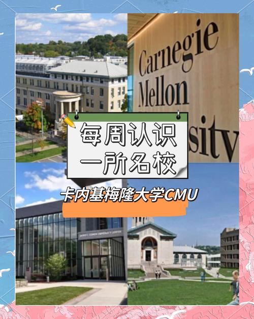 卡內基梅隆大學中國對應院校_卡內基大學_CMU世界排名對比