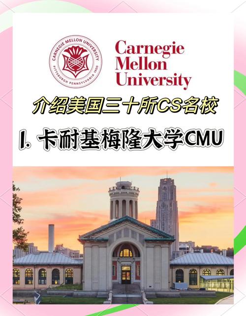 卡內基大學_卡內基梅隆大學中國對應院校_CMU世界排名對比