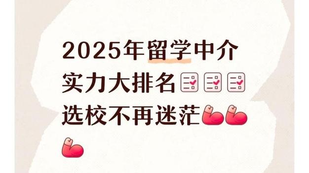 2025年留學中介實力排行_美國留學中介盤點_美國留學網