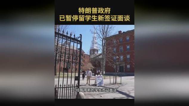 美國留學學校_美國學生簽證面談暫停_特朗普政府留學生政策