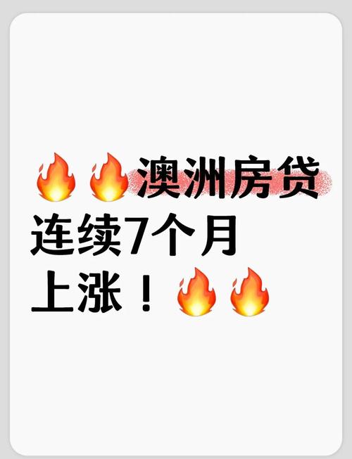 澳大利亞留學貸款_ 澳洲住房貸款壓力_澳洲抵押貸款壓力