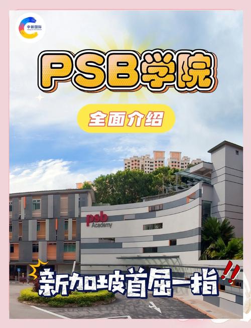 PSB學院商科專業推薦_澳大利亞紐卡斯爾大學_新加坡PSB學院澳洲紐卡斯爾大學合作專業