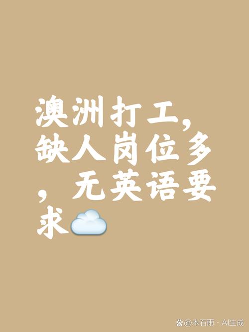 澳大利亞工作福利待遇_澳大利亞工作簽證_澳大利亞工作簽證申請條件