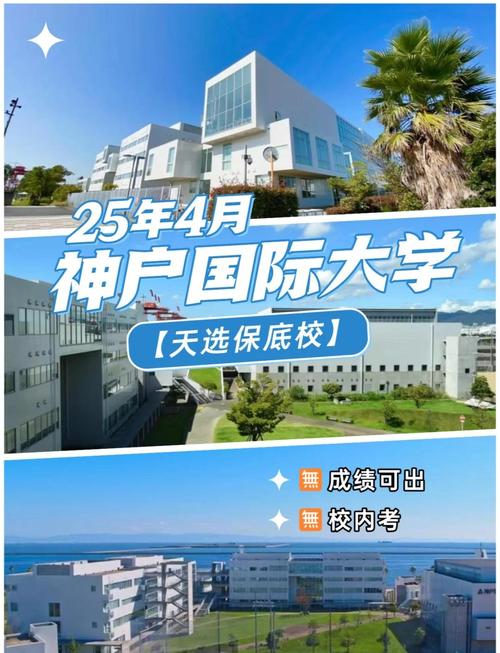 日本神戶大學_國內(nèi)211大學_日本神戶大學
