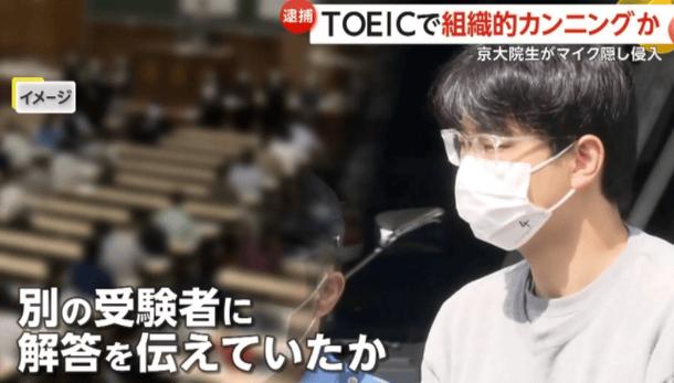 日本研究生入學考試_京都大學留學生考試作弊案_日本TOEIC考試作弊事件