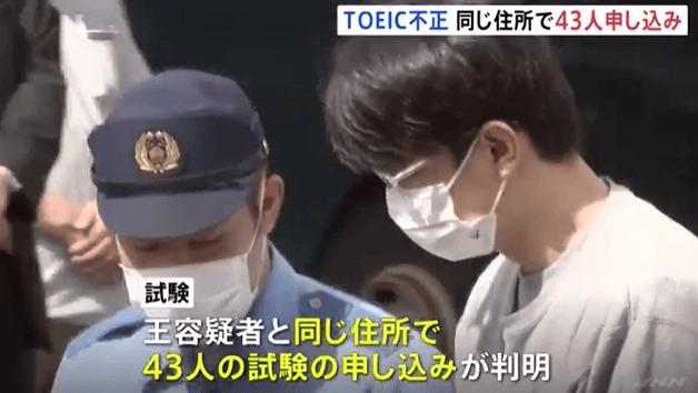 日本TOEIC考試作弊事件_京都大學留學生考試作弊案_日本研究生入學考試