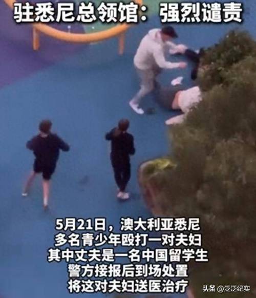 澳大利亞出國_澳大利亞華人社會地位_華人留學生遭遇毆打事件