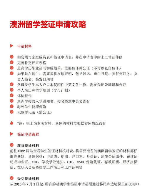 澳大利亞留學簽證申請攻略_留學簽證拒簽原因分析_澳大利亞留學簽證材料