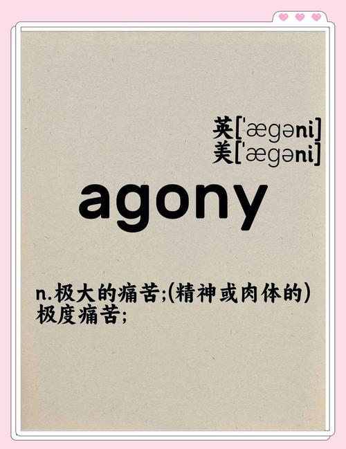 agonies of war_agony是什么意思_differences between agony and anguish