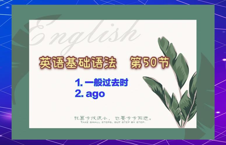 ago是什么意思_ago副詞解釋_ago英文用法