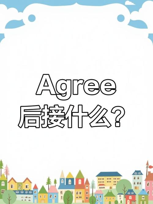 agreewith和agreeto含義對比_agree是什么意思_agree with和agree to用法區別