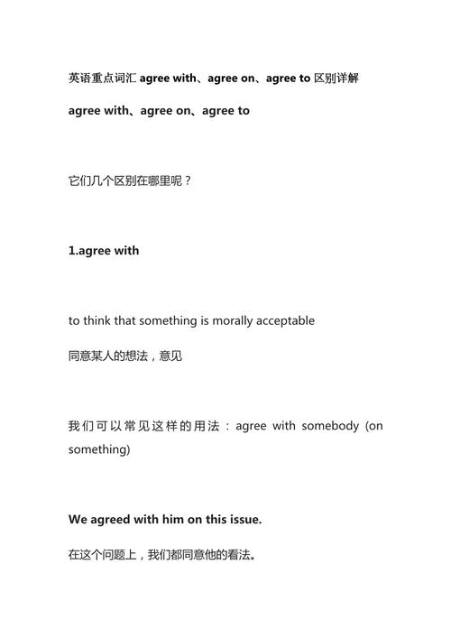 agreewith和agreeto含義對比_agree with和agree to用法區別_agree是什么意思