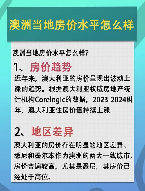 澳大利亞房價_移民減少對澳大利亞經濟影響_澳大利亞房價暴跌原因