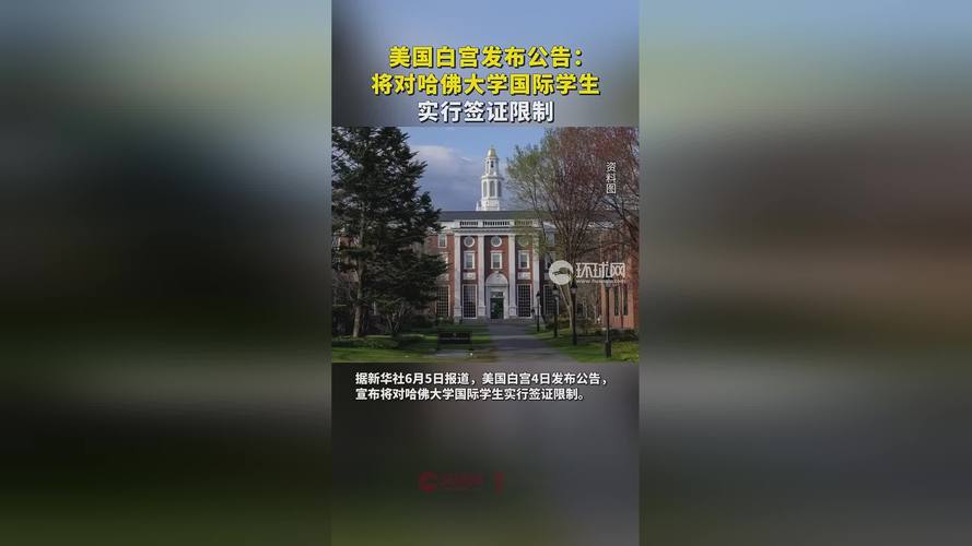 美國學生簽證暫停面談_美國留學簽證類型_特朗普政府哈佛大學政策