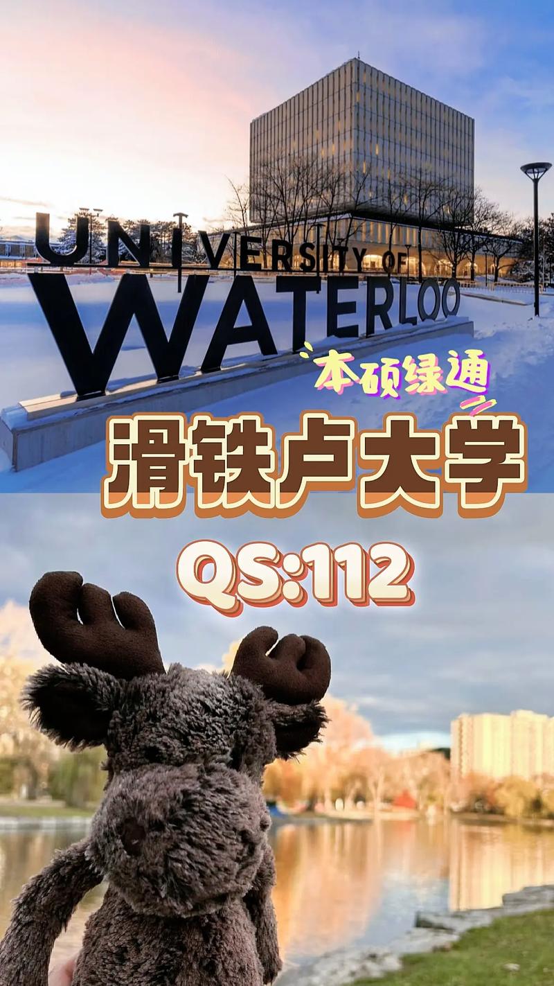 加拿大滑鐵盧大學優勢專業_滑鐵盧大學學費_滑鐵盧大學申請要求