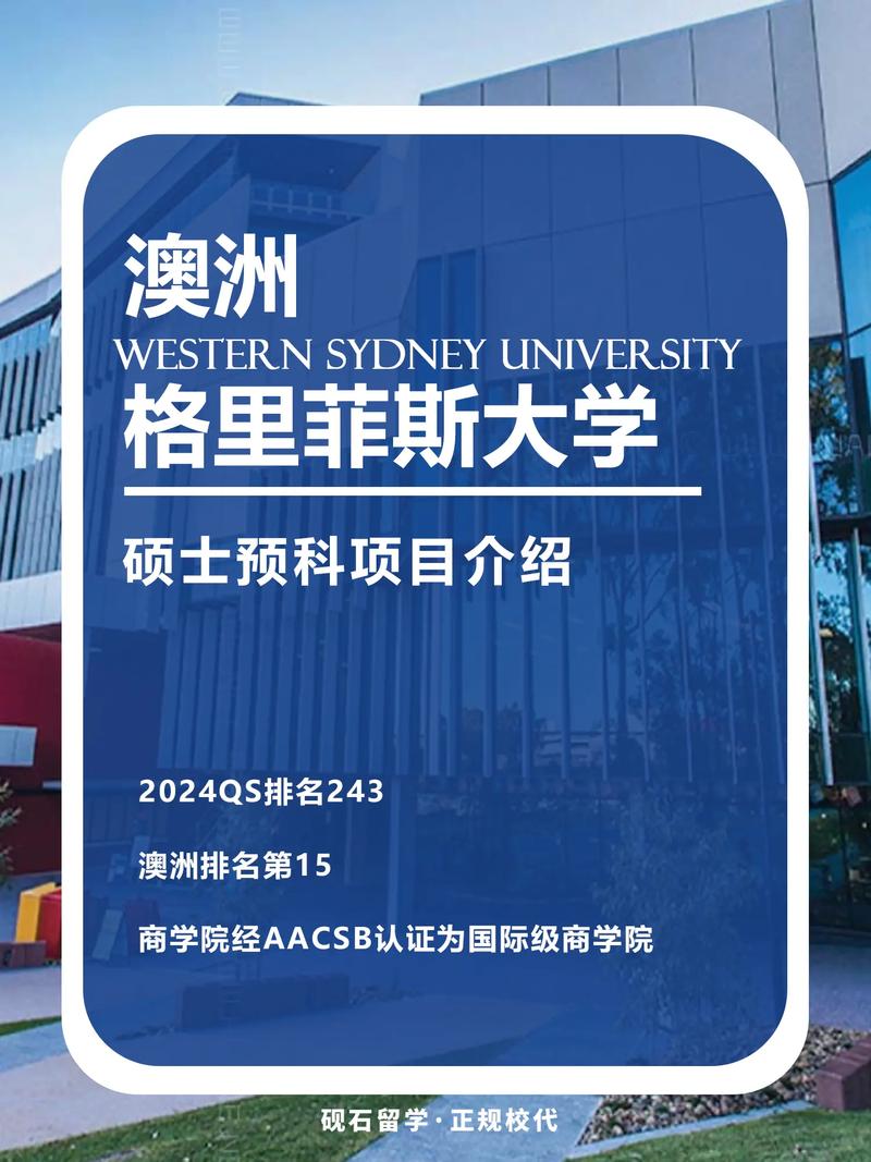 澳大利亞格里菲斯大學_格里菲斯大學QS排名 2024_ 澳大利亞格里菲斯大學排名