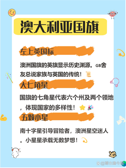 澳大利亞新西蘭國旗設計_新西蘭國旗相似原因_澳大利亞國旗的含義