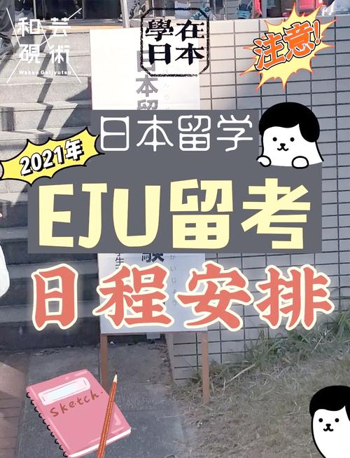 日本留學(xué)考試科目設(shè)置_日本留學(xué)生考試科目_EJU考試時間表