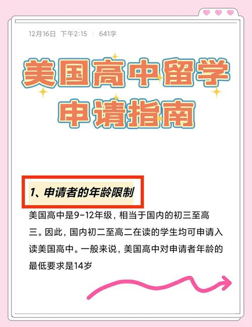 高中生美國(guó)留學(xué)申請(qǐng)_美國(guó)高中轉(zhuǎn)學(xué)本科錄取_高中生去美國(guó)留學(xué)