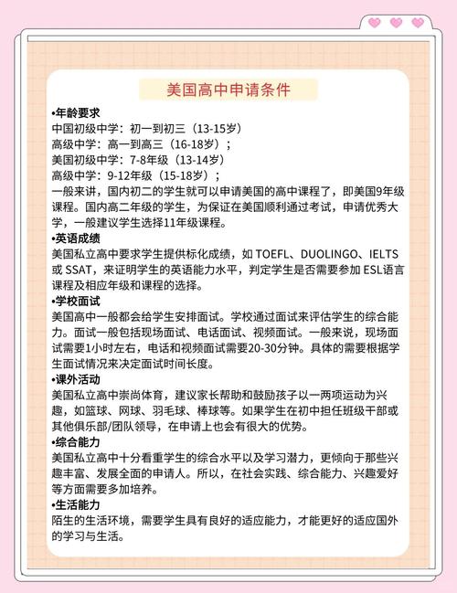 高中生去美國(guó)留學(xué)_美國(guó)高中轉(zhuǎn)學(xué)本科錄取_高中生美國(guó)留學(xué)申請(qǐng)