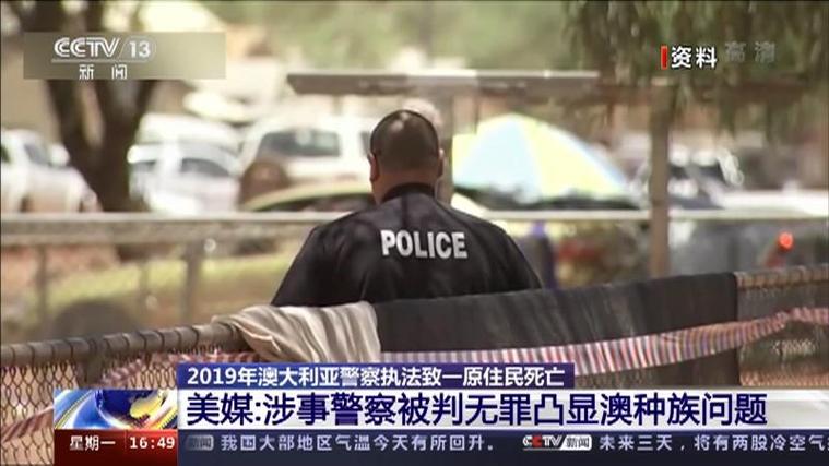 澳大利亞原住民種族歧視_澳大利亞警察暴力執法事件_澳大利亞原住民