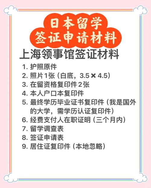 日本簽證所需材料_日本留學簽證辦理流程_日本留學簽證材料清單