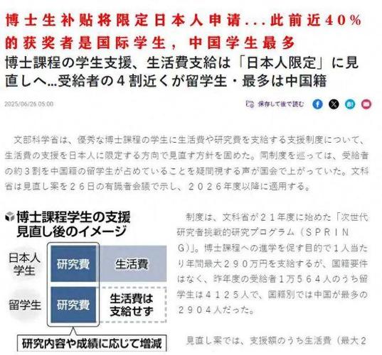 日本留學(xué)生支援機構(gòu)_日本文部科學(xué)省SPRING計劃_日本博士生補助政策調(diào)整