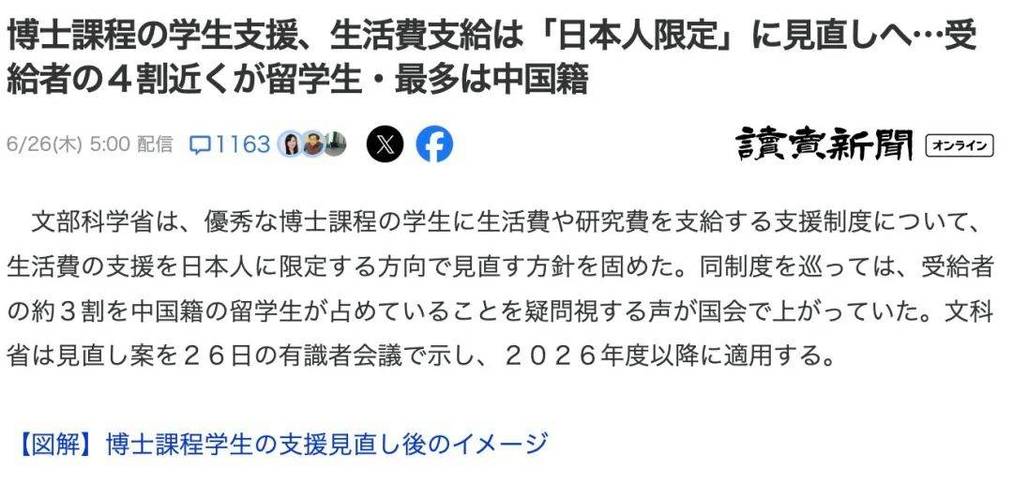 日本留學(xué)生支援機構(gòu)_日本博士生補助政策調(diào)整_日本文部科學(xué)省SPRING計劃