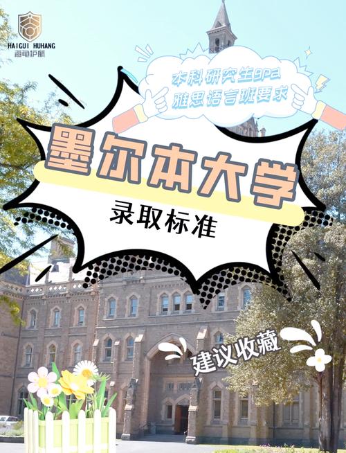 墨爾本大學官網_墨爾本大學本科錄取要求_墨爾本大學研究生錄取標準