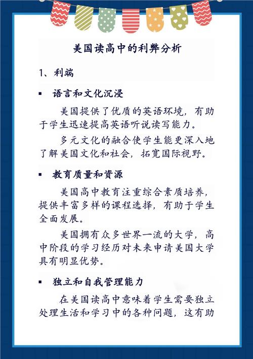 美國(guó)高二留學(xué)_美國(guó)高中留學(xué)費(fèi)用_美國(guó)高中留學(xué)條件