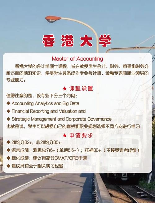 香港城市大學(xué)會計碩士_香港理工大學(xué)研究生申請_香港會計專業(yè)留學(xué)