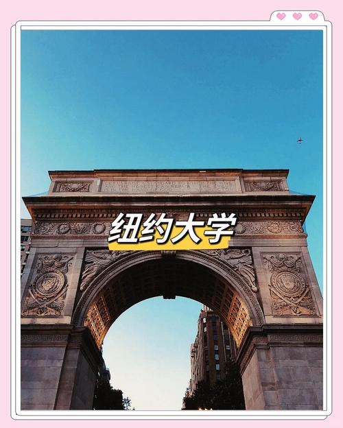 紐約大學專業介紹_紐約大學排名_紐約大學學費